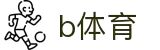 B体育 (Bsports)唯一官方网站